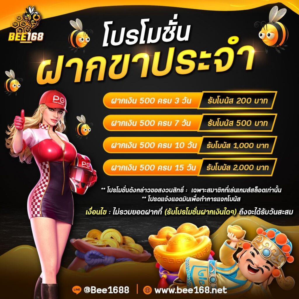 ฝากประจำ รับโบนัสสูงสุด 2,000 บาท